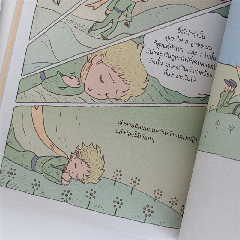 เจ้าชายน้อย (The Little Prince) ฉบับมังงะ แถมที่คั่นกับการ์ด