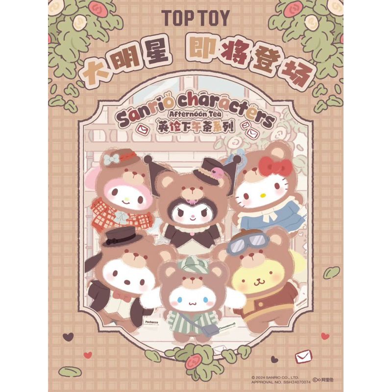 Toptoy x Sanrio Latte Baby V2