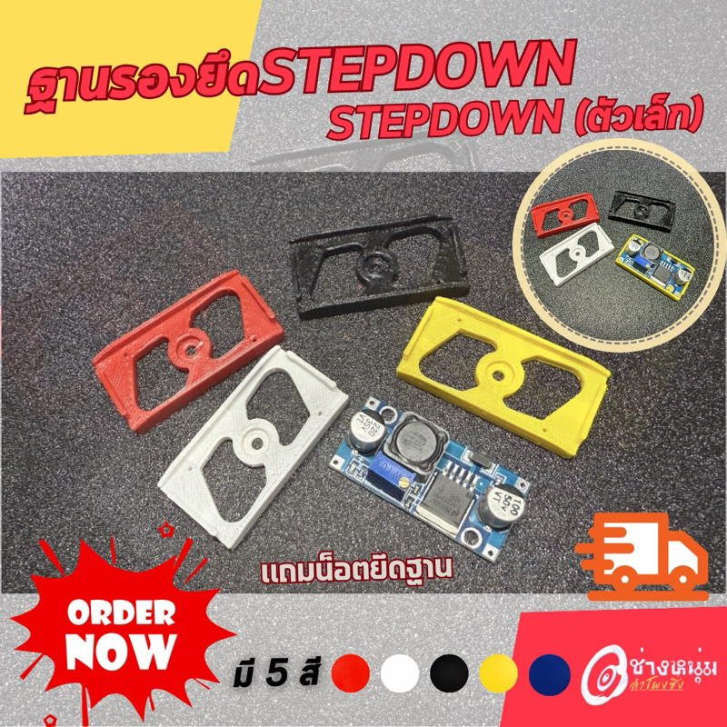 ฐานรองStepDown ขายึดสเต็ปดาว รุ่นเล็ก ล๊อกขอบแน่นๆไม่หลุด