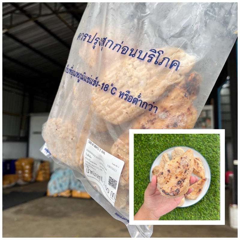 อกไก่นุ่มย่างถ่าน ขนาด 1 กก. (10-11 ชิ้น)