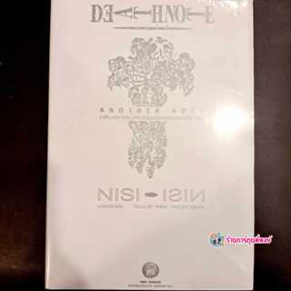นิยาย Deathnote Another Note หนังสือ นิยาย Novel ไลท์โนเวท เ…