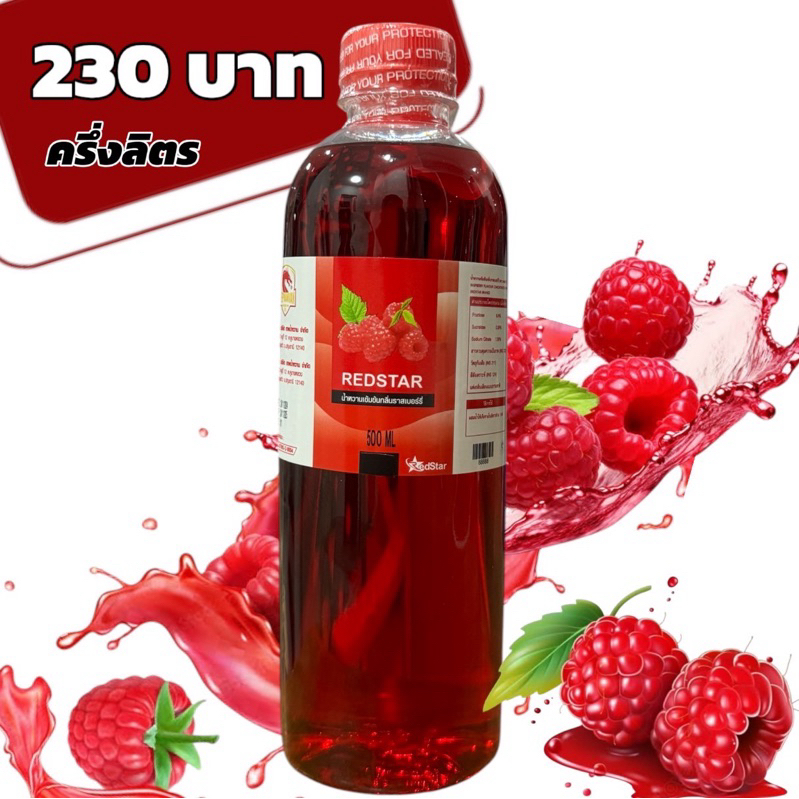 REDSTAR น้ำหวานเข้มข้นอเนกประสงค์ 500ML RS-1