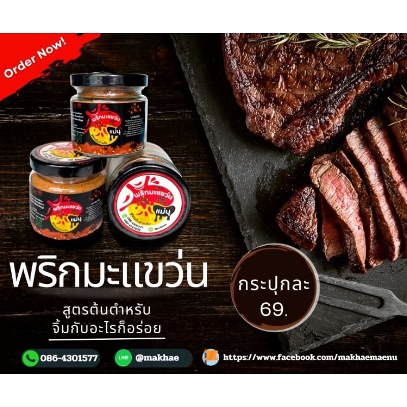 พริกมะเเขว่น แม่นุ สูตรเด็ดจากสิบสองปันนา