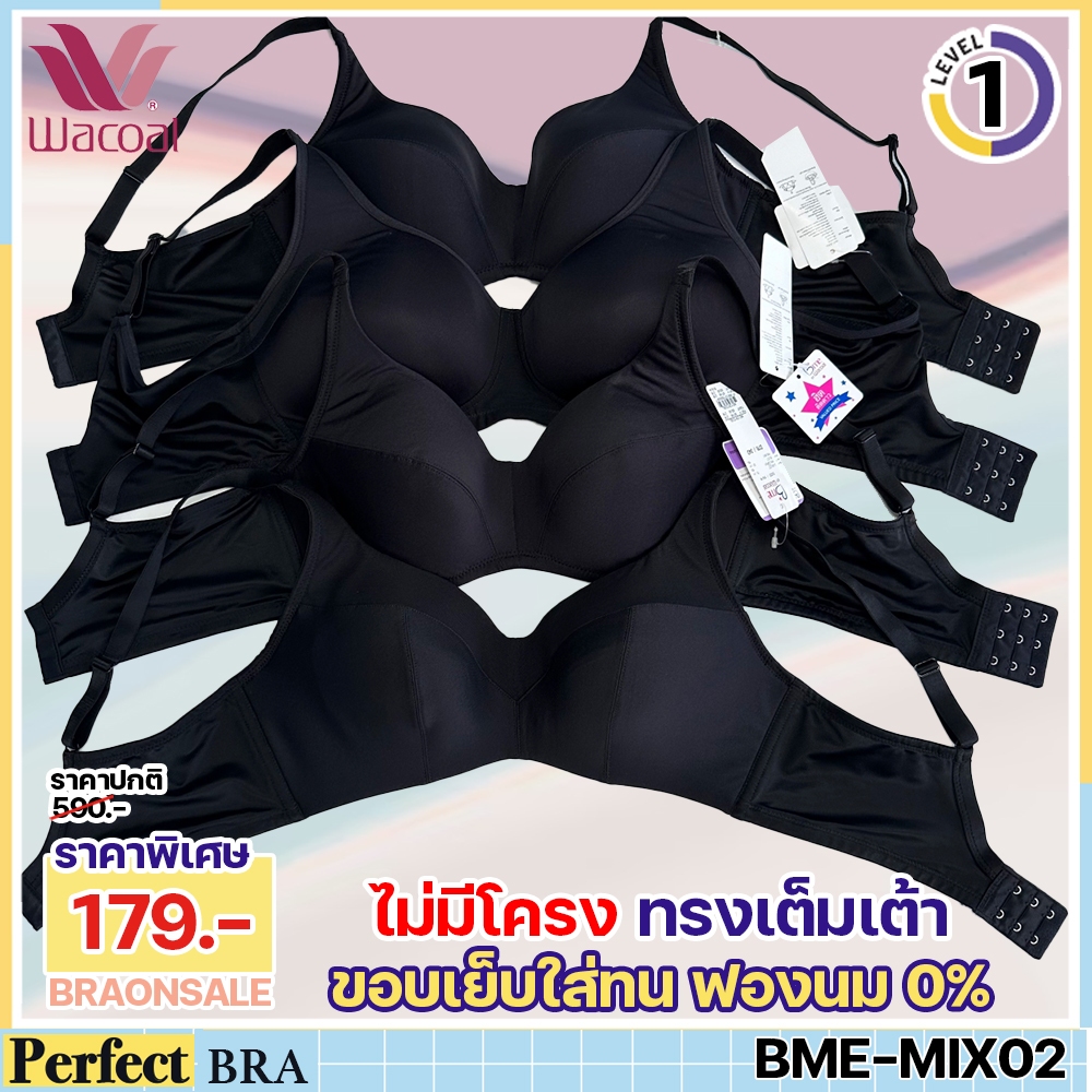 เสื้อชั้นใน Wacoal B'me รวมรุ่นเสื้อในลายเรียบ WAC