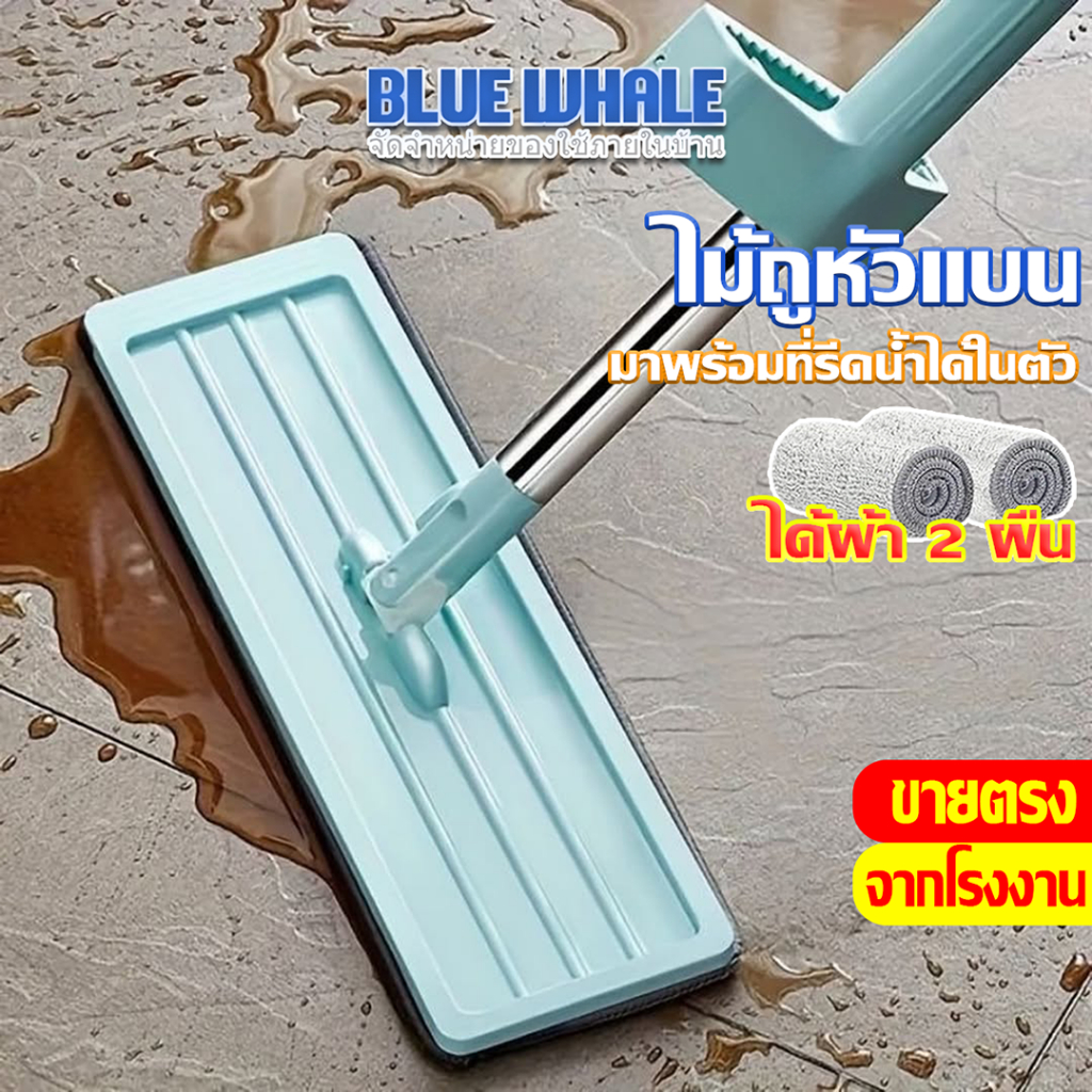 [ราคาส่วนลด ถูกที่สุด] ไม้ถูแบน สามารถรีดน้ำได้ ถูพื้นได้ แุถมผ้า และมีผ้าขายแยก 【ตีนตุ๊กแกมี 1 ด้านเท่านั้น】พร้อมจัดส่ง