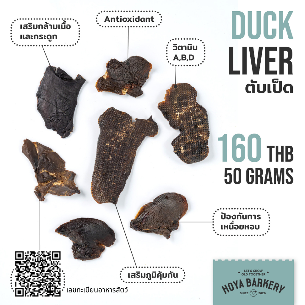 Duck Liver ตับเป็ดอบแห้ง ขนมน้องหมา Hoya Barkery