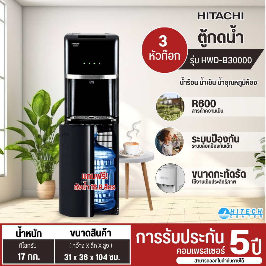 HITACHI ตู้กดน้ำร้อนและน้ำเย็น รุ่น HWD-B30000***