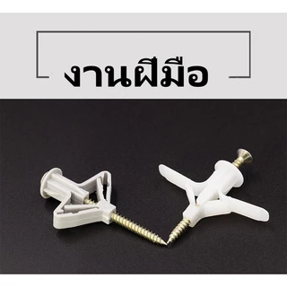 (100 ชิ้น) พุกผีเสื้อ พุกยิปซั่ม พุกร่ม พุกพลาสติก สกรูเกลียวปล่อย พุกยึดผนังกลวง