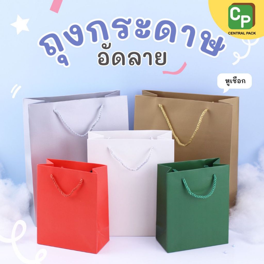 ถุงกระดาษของขวัญ อัดลาย (แพ็ค 5ใบ / 25ใบ) ถุงสำหรับใส่ของขวัญ ของฝาก