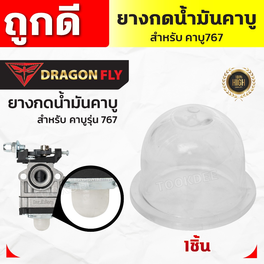 ยางกดน้ำมันคาบู สำหรับคาบู767 ยางคาบู ตัวใส ยางใส แบ่งขาย 1 ชิ้น(ZF-0001)