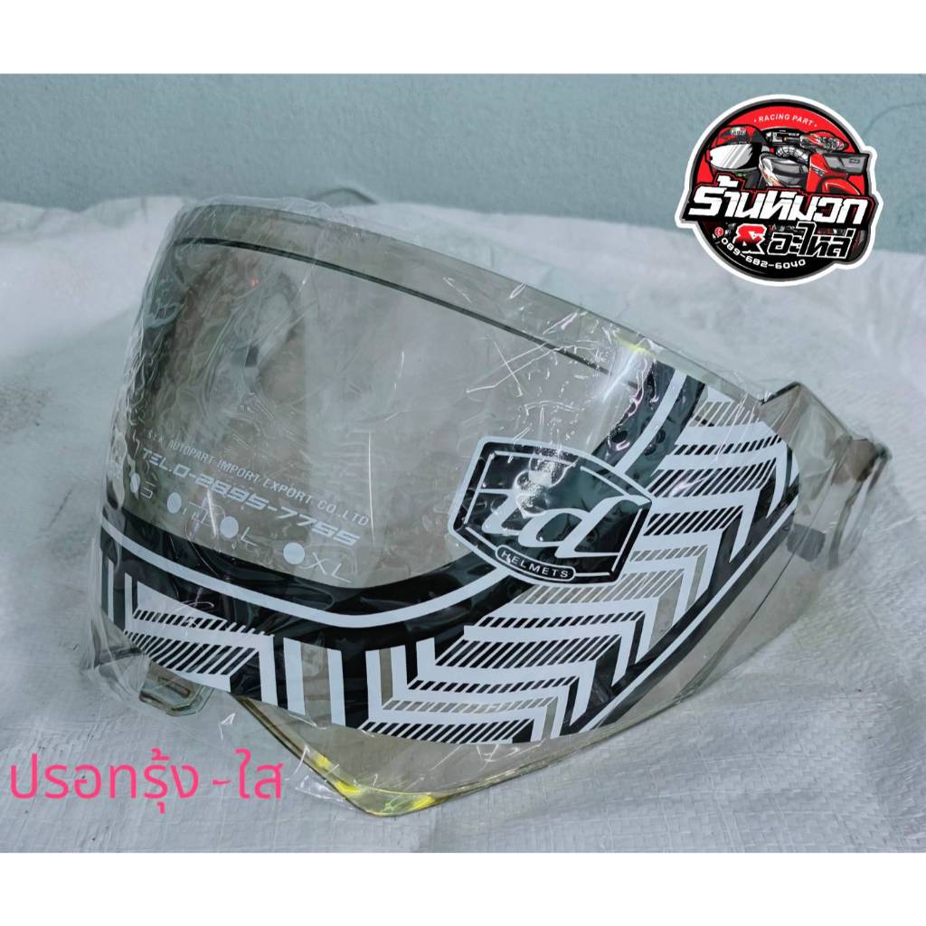 แผ่นหน้าหมวก/แผ่นบังลม/ชิวหมวกกันน็อค ID immortal ชิวใส - ชิวปรอทรุ้ง-ใส