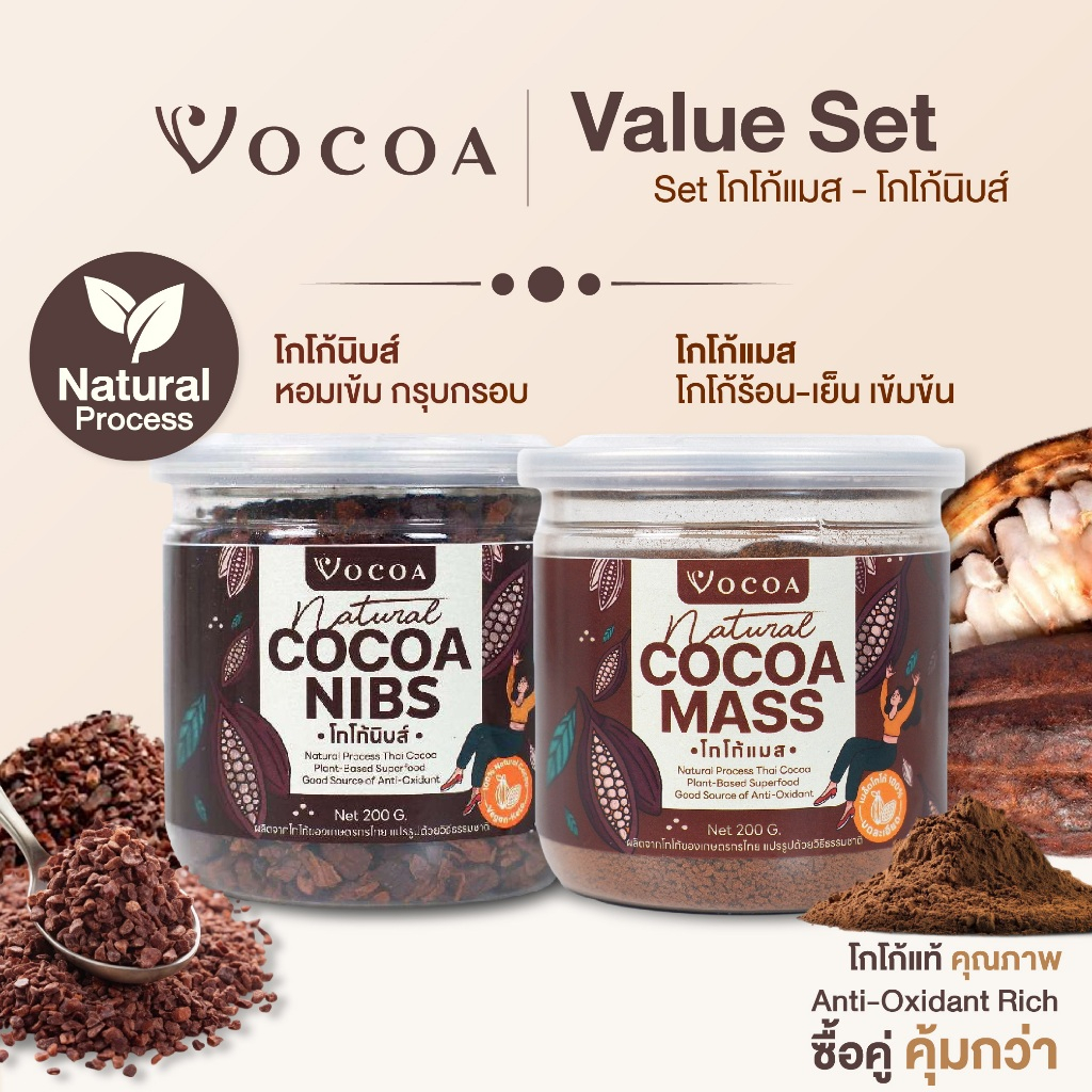 Vocoa Value Set 1 (เซ็ตโกโก้แมส 1 กระปุก & โกโก้นิบส์ 1 กระปุก) แปรรูปธรรมชาติ ซื้อคู่ คุ้มกว่า