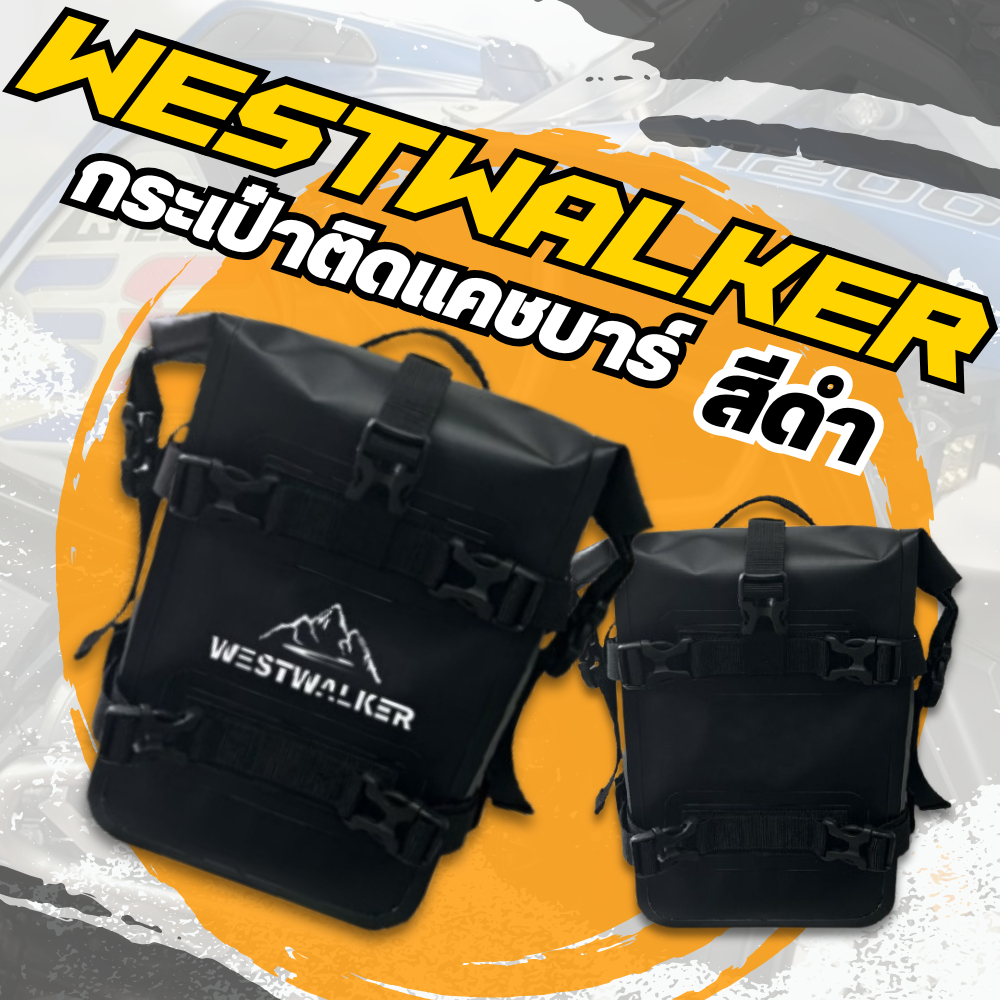 กระเป๋าติดแคชบาร์กันน้ำ WESTWALKER ขนาด 8 ลิตร กันน้ำได้ ส่งไว!! 320SP