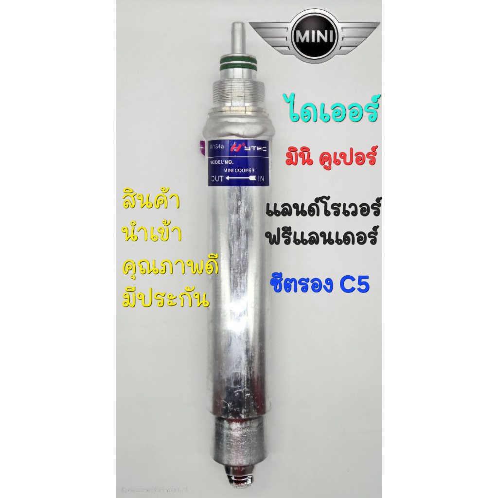 ไดเออร์ มินิ คูเปอร์ แลนโรเวอร์ ฟรีแลนเดอร์ ซีตรอง C5 MINI COOPER R51 R52 R53 FREELANDER Citroen-C5(