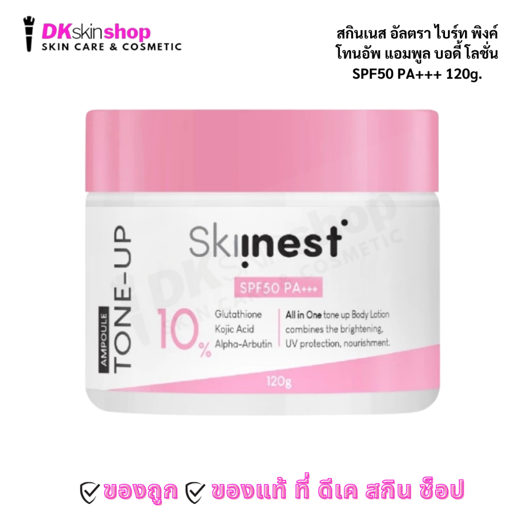 สกินเนส อัลตรา ไบร์ท พิงค์ โทนอัพ แอมพูล บอดี้ โลชั่น Skiinest Ultra Bright Pink Tone Up Body Lotion