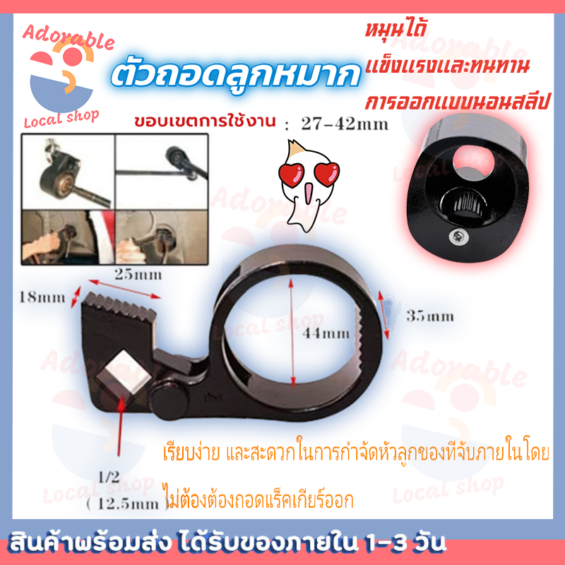 ตัวถอดลูกหมากปีกนก ถอดลูกหมากปลายแร็ค  เครื่องมือถอดปลายคันเบ็ดผูกรถSUV,ประแจถอดปลายด้ามได้ขนาด27-42มม.