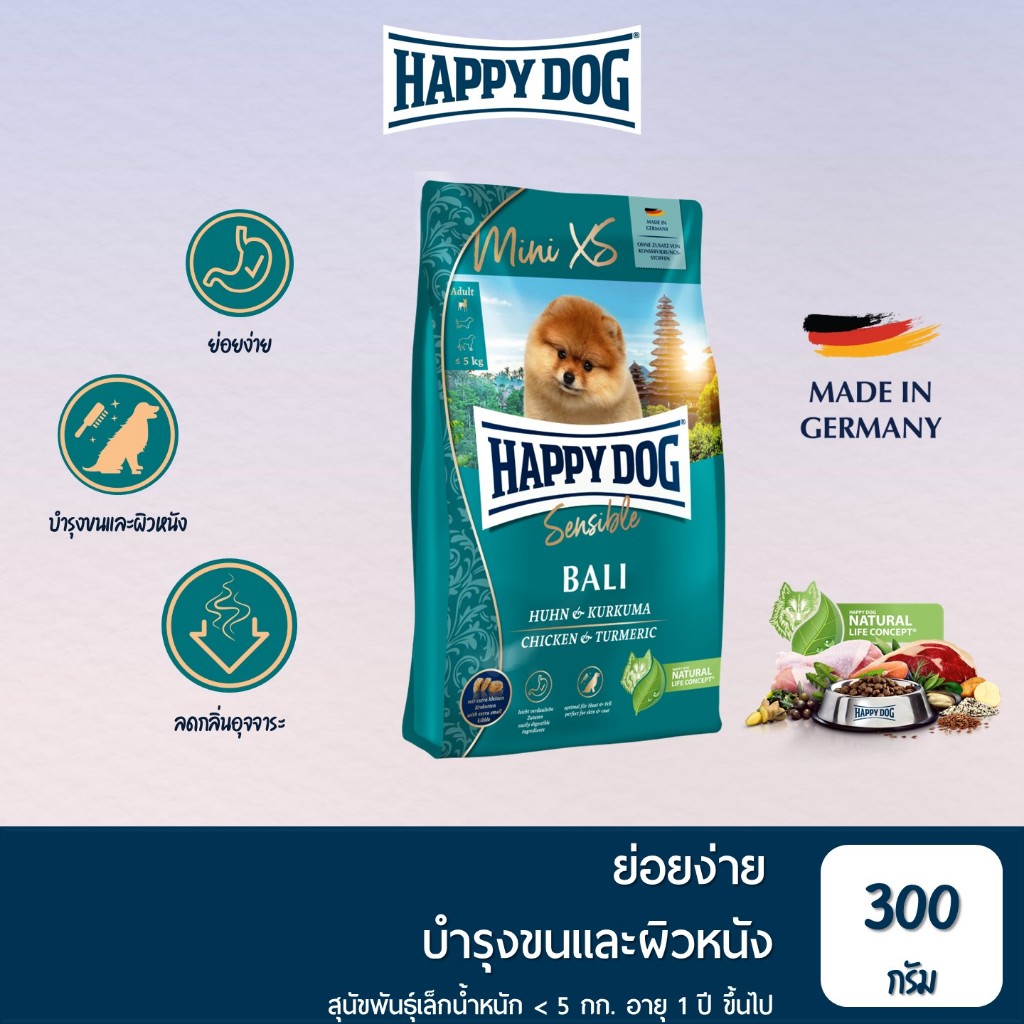 HAPPY DOG Mini XS Bali อาหารสุนัขโตพันธุ์เล็ก สูตรเนื้อไก่และขมิ้น 300 g