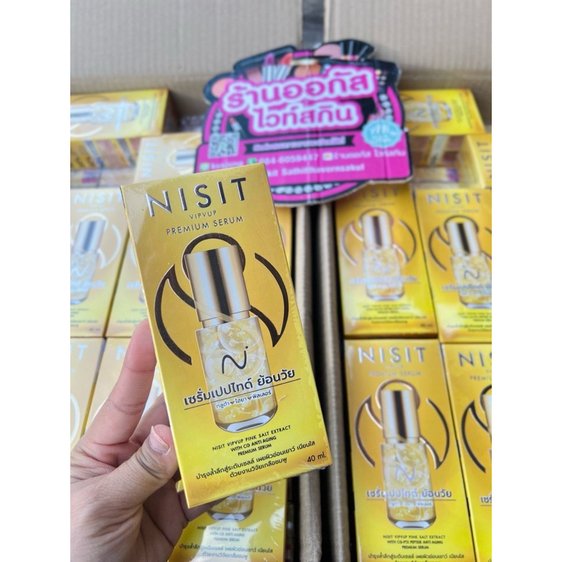 นิสิตเปปไทด์(NISIT CG) ปริมาณ 40 ML เซรั่ม