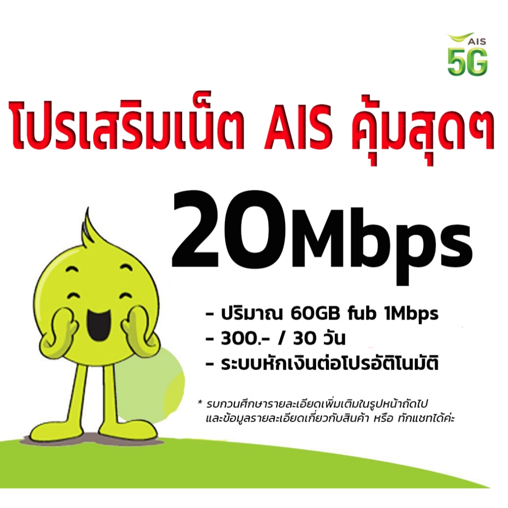 ใช้ฟรีเดือนแรก sim ais ซิมเทพ ซิมเน็ตไม่ลดสปีด เน็ตไม่ลดสปีด ซิมเน็ตเอไอเอส ซิมเน็ต โปรเน็ต เติมเน็ต