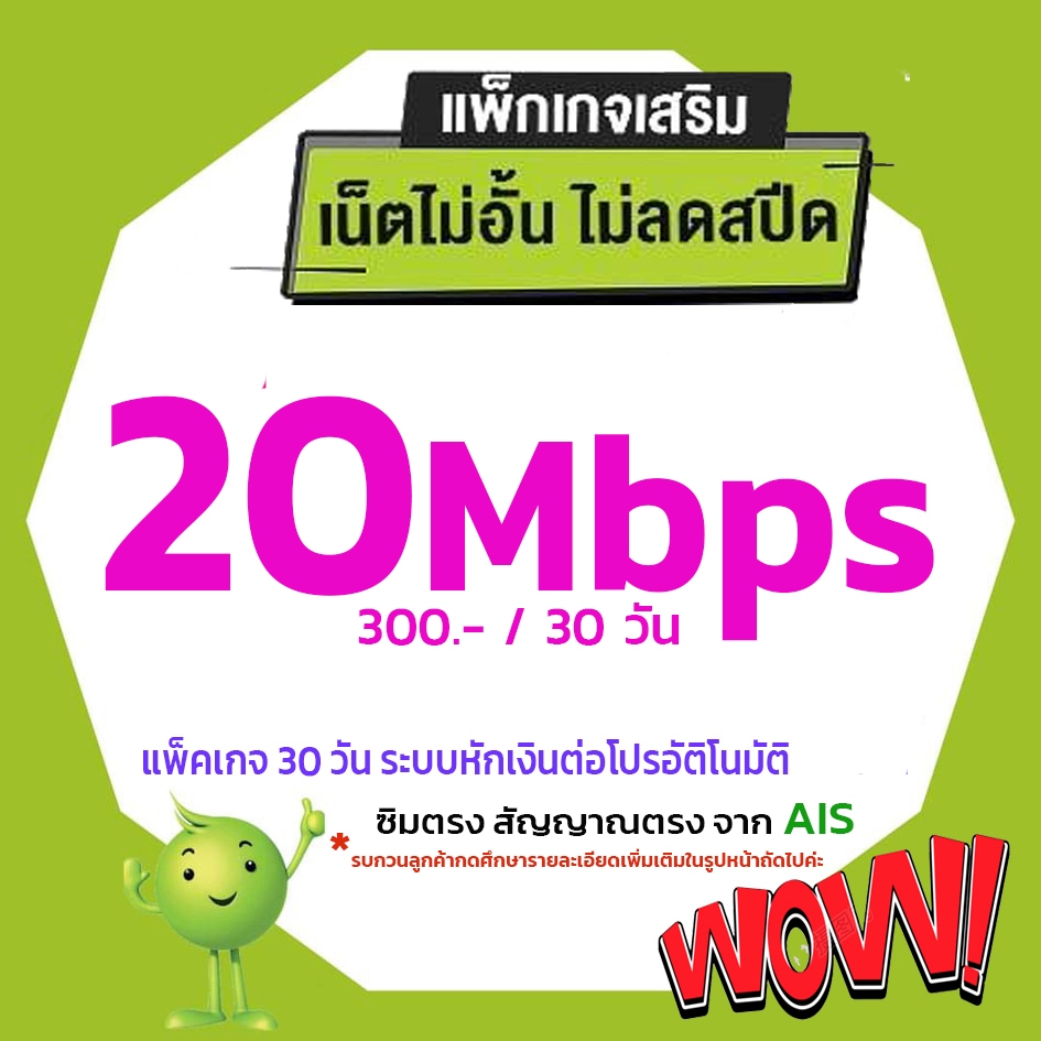 ใช้ฟรีเดือนแรก sim ais ซิมเทพ ซิมเน็ต เน็ตไม่จำกัด 20/15/4Mbps เน็ตไม่ลดสปีด โทรฟรี ซิมเน็ตเอไอเอส เน็ตถูก ซิมเน็ต AIS