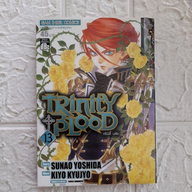 หนังสือการ์ตูน ทรินิตี้ บลัด Trinity Blood...B