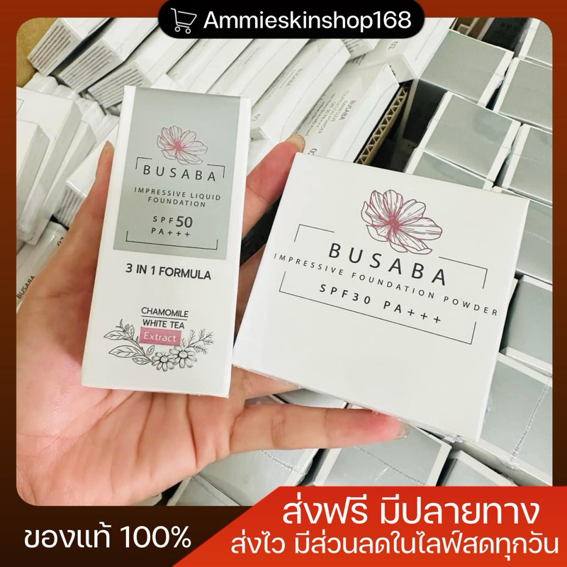 แป้งพัพบุษบาคู่รองพื้นบุษบา ใช้คู่กันหน้าปังมาก พร้อมส่ง