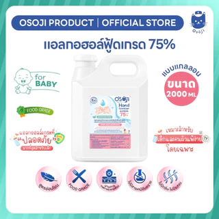 แอลกอฮอล์ 75% แบบแกลลอนขนาด 2000ml (2ลิตร) (สำหรับเด็ก)