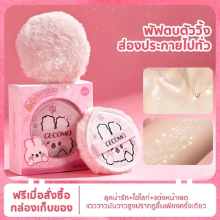 พัฟตบตัววิ้ง แป้งพัฟไฮไลท์ กลิตเตอร์ Glitter Puff ไฮไลทลูกวิ้งค์ แป้งแต่งหน้า กล่องเก็บของฟรี