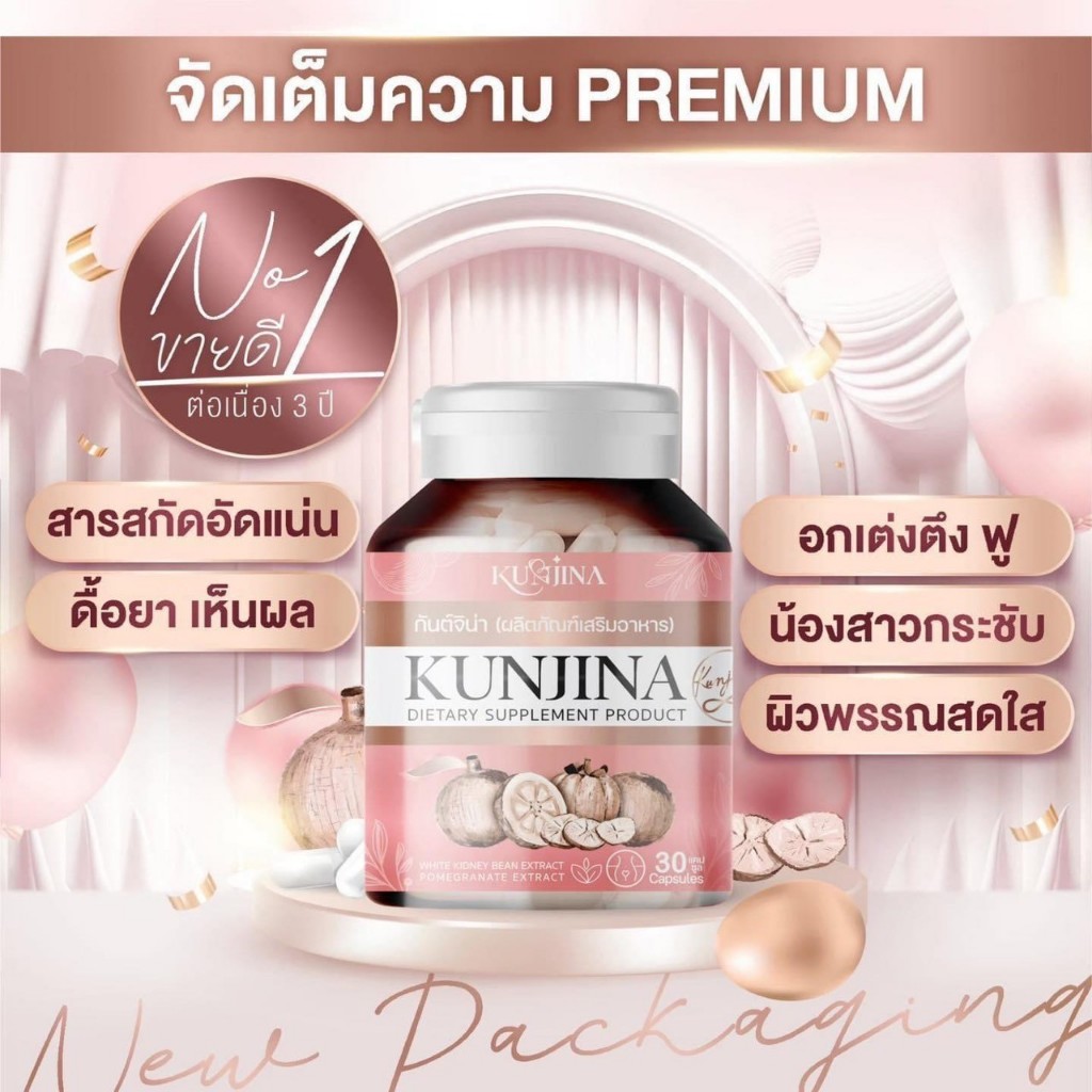 【ในไลฟ์ลด50%】Kunjina สมุนไพร กันต์จิน่า บำรุงร่างกายสตรี 30 แคปซูล - รูปที่ 2