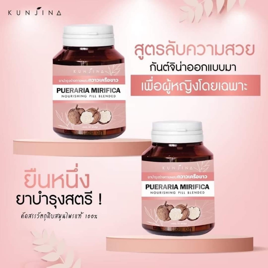 【ในไลฟ์ลด50%】Kunjina สมุนไพร กันต์จิน่า บำรุงร่างกายสตรี 30 แคปซูล - รูปที่ 3