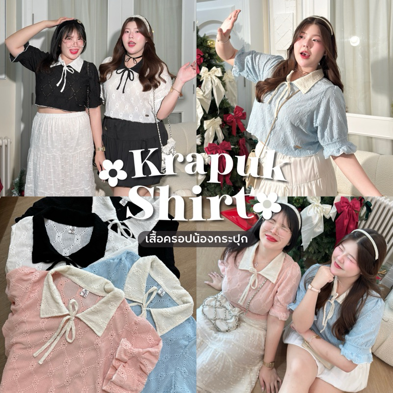Krapuk Shirt (เสื้อครอปน้องกระปุก) เสื้อผ้าสาวอวบอ้วน | Geebeety