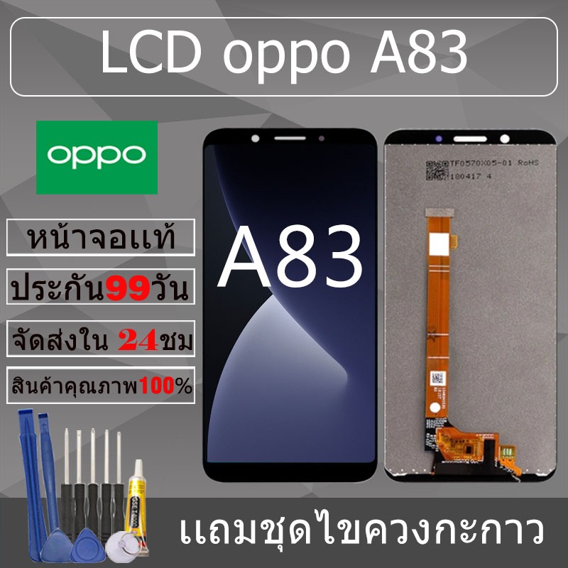 อะไหล่หน้าจอ สำหรับ oppo A83 หน้าจองานเเท้ oppo A83