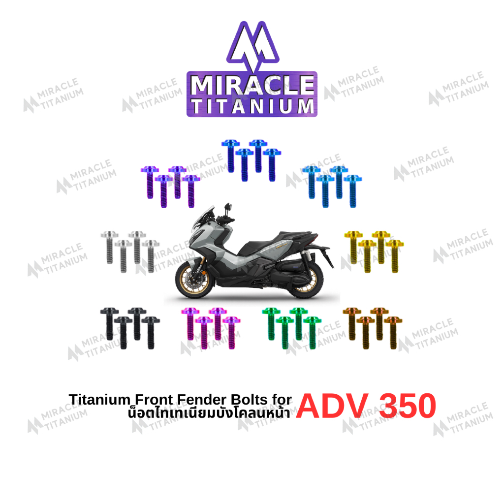 MIRACLE ADV350 น็อตบังโคลนหน้า ไทเทเนียม Titanium Front Fender Bolts