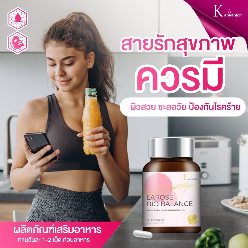 ส่งฟรี YMC Larose bio แท้ จากบริษัท สมุนไพร อาหารเสริม ผู้หญิง วัยทอง ยาสตรี บำรุงเลือด ปรับฮอร์โมน