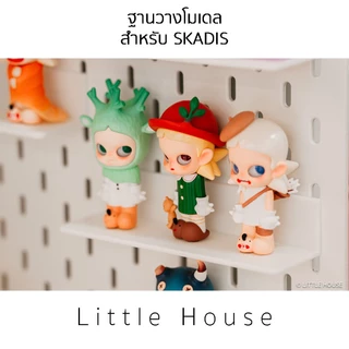 ฐานวางโมเดล ขนาดเล็ก สำหรับ Skadis V.2 (ใช้ได้กับสกัวดิสของIkeaเท่านั้น)