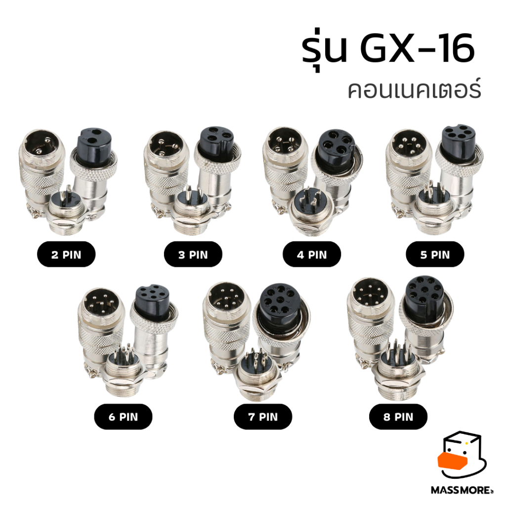คอนเนคเตอร์ รุ่น GX-16 ตัวผู้ติดแท่น ตัวเมียต่อสาย connector GX-16