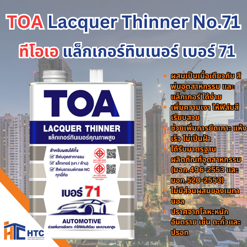 TOA ทีโอเอ แล็กเกอร์ทินเนอร์ เบอร์ 71 / ทีโอเอ ทินเนอร์ผสมสีเคลือบ เบอร์ 21  ขนาด 1/4 เเกลลอน -1 เเกลลอน toa  สี