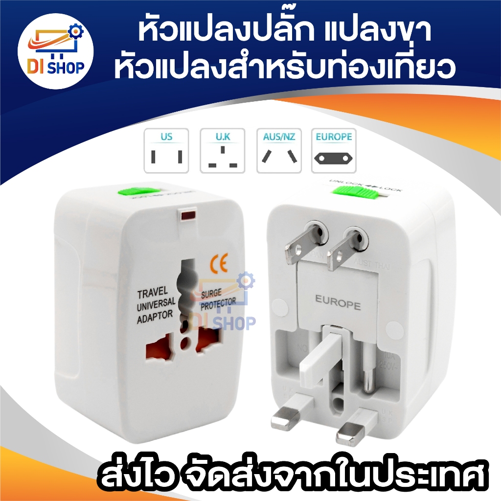 Universal Plug Travel Adapter หัวปลั๊ก เอนกประสงค์ (White)