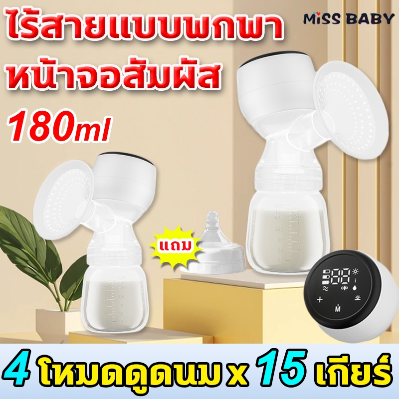 เครื่องปั๊มนมไฟฟ้า ที่ปั้มนมไฟฟ้า 4 โหมด x 15 เกียร์ 2000mAh 180ml เครื่องปั๊มนมพกพา เครื่องปั๊มนม ปั๊มนม