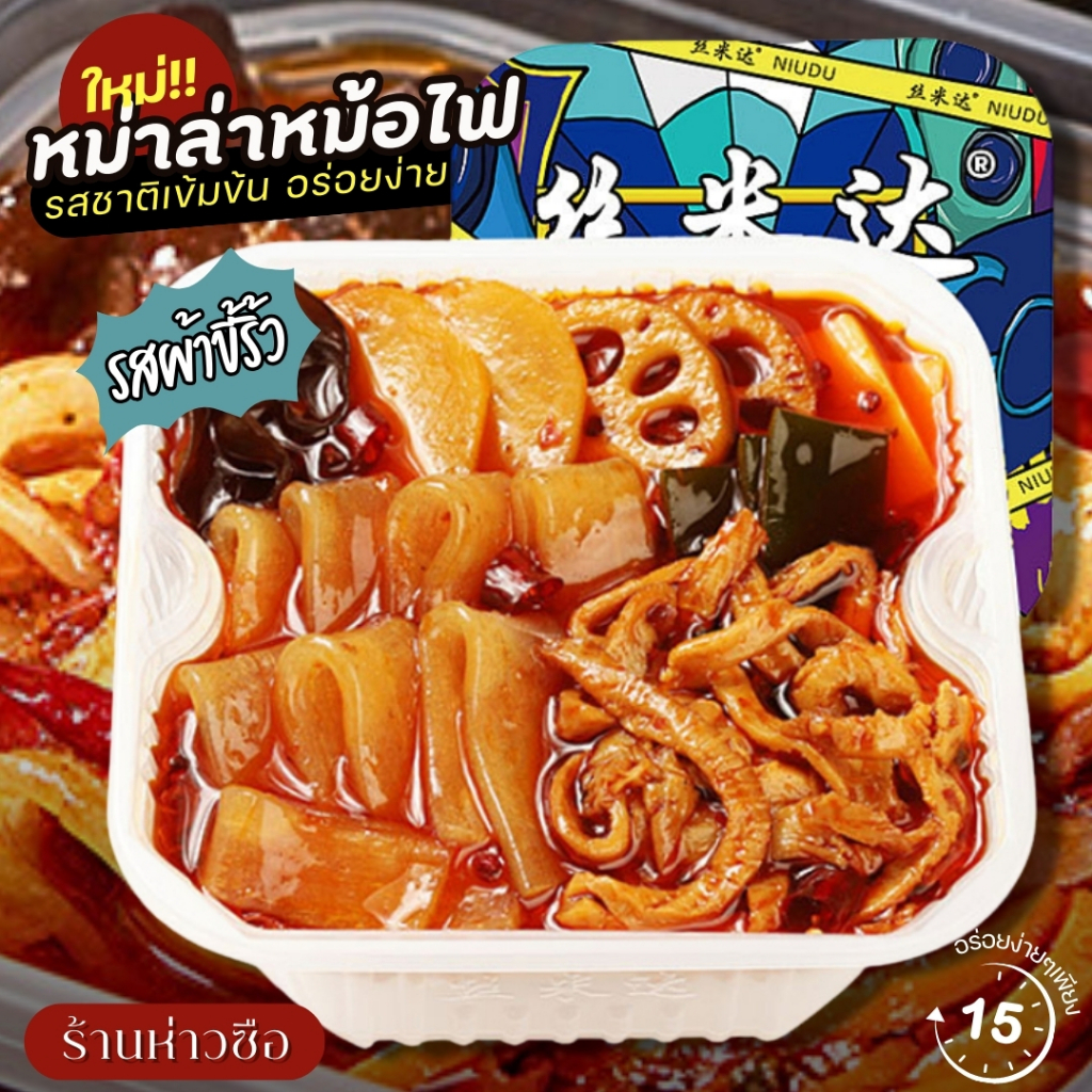 หม้อไฟผ้าขี้ริ้ว รสเข้มข้น ซุปหม่าล่าฉงชิ่ง สุกี้หม่าล่าดังในจีน อร่อย หอม เข้มข้น สามารถปรุงอาหารได้หลากหลาย (ซึหมี่ต๋า