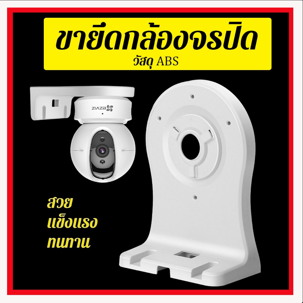 ขายึดกล้องวงจรปิด แบบติดผนัง ติดตั้ง C6N TY1 TY2 C6CN C6TC C6W C4W Ezviz Wall Mount Bracket ขาจับ พล
