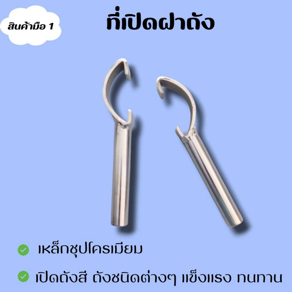 ที่เปิดฝาถังพลาสติก ถังน้ำ ฝาLock 2 ชั้น ถังหมัก คุณภาพดี แข็งแรง