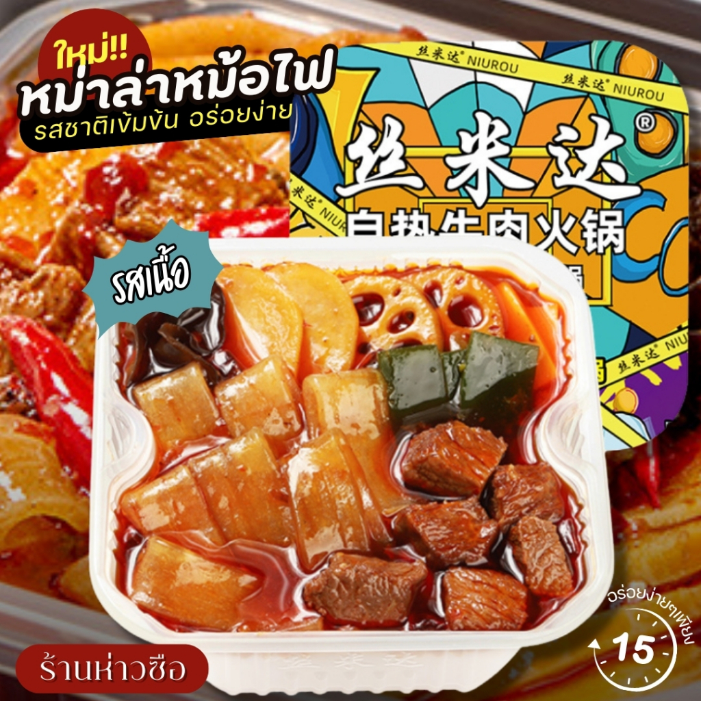 #916 หม้อไฟเนื้อวัว รสจัดจ้าน ซุปหม่าล่าฉงชิ่ง สุกี้หม่าล่าดังในจีน อร่อย เข้มข้น สามารถปรุงอาหารได้หลากหลาย (ซึหมี่ต๋า)