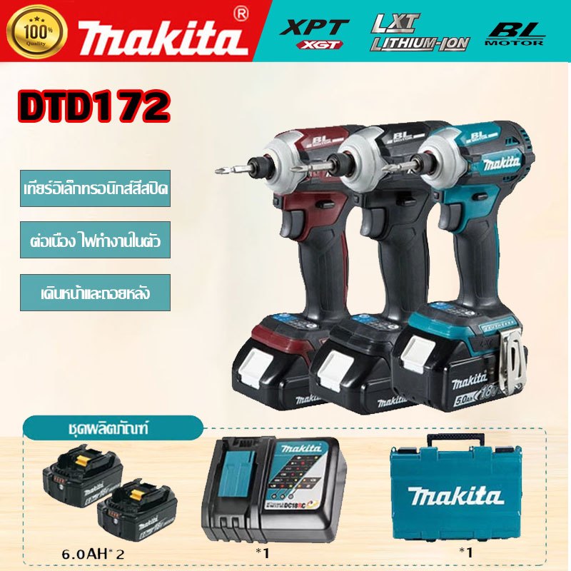 [โปรโมชั่นบ้า] Makita 18V DTD172 ไร้สายผลกระทบเริ่มต้นชุด 4 ความเร็วเปลี่ยนเครื่องมือไฟฟ้าแบรนด์เก่า