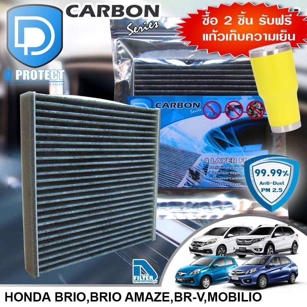 กรองแอร์ Honda ฮอนด้า Brio,Brio Amaze,Brv,Mobilio คาร์บอน (Carbon Series) By D Filter (ไส้กรองแอร์) RB043N-BRIO-CARBON