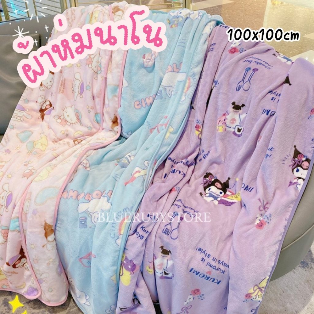 พร้อมส่ง  ผ้าห่มนาโน นุ่มๆ (100x100cm) (95x105cm) (100x150cm) ผ้าห่มเด็ก ลายการ์ตูน น่ารัก