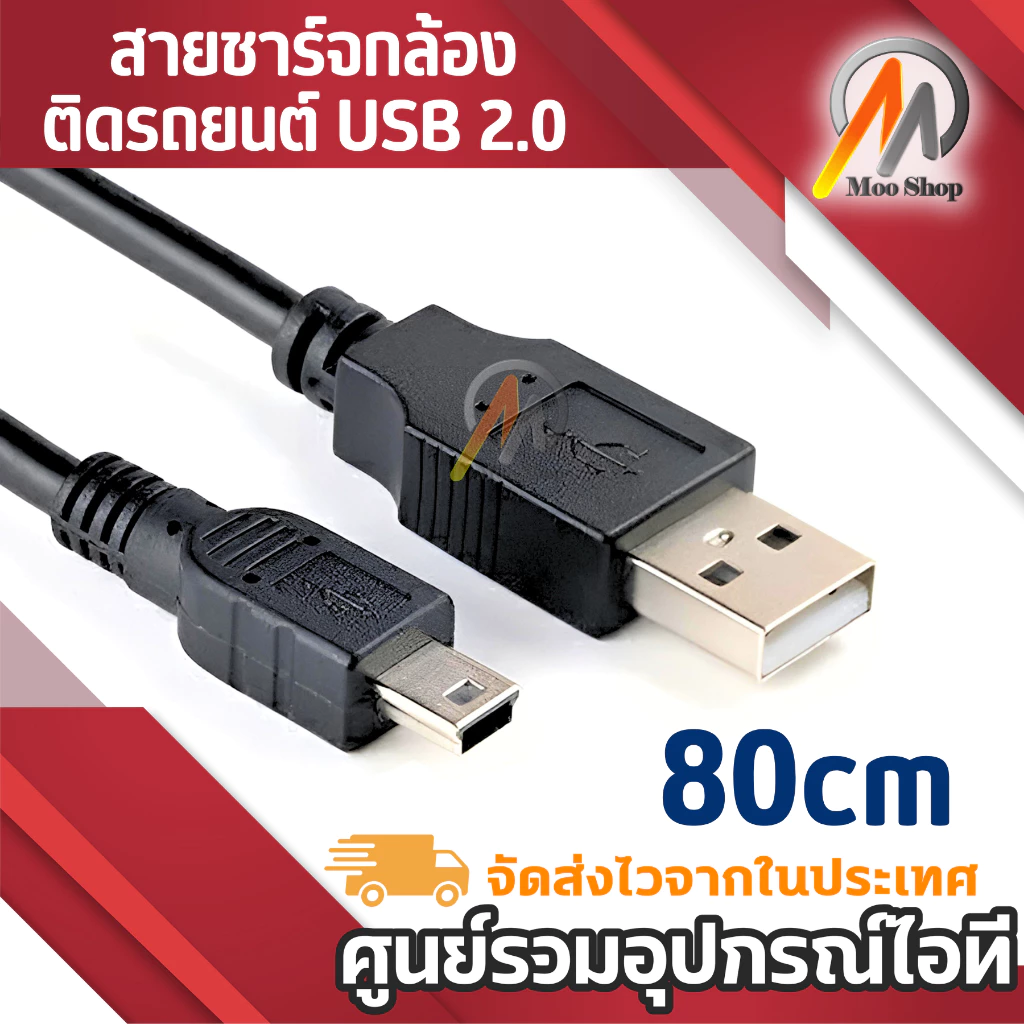 สายชาร์จกล้องติดรถยนต์ USB 2.0 Am to mini usb 5p 1m/3.3m ชาร์จกล้องหน้ารถ กล้องติดรถ กล้องบันทึกภาพ thumbnail 3