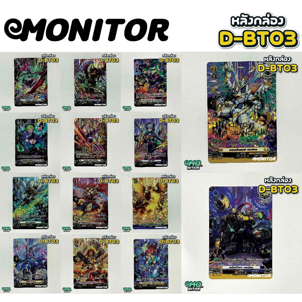 การ์ดสุ่มหลังกล่อง D-BT03 CardFight Vanguard OverDress ภาษาไทย