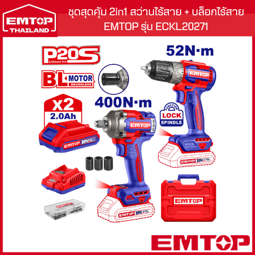 EMTOP ชุดสุดคุ้ม 2in1 สว่านไร้สาย + บล็อกไร้สาย EMTOP รุ่น ECKL20271