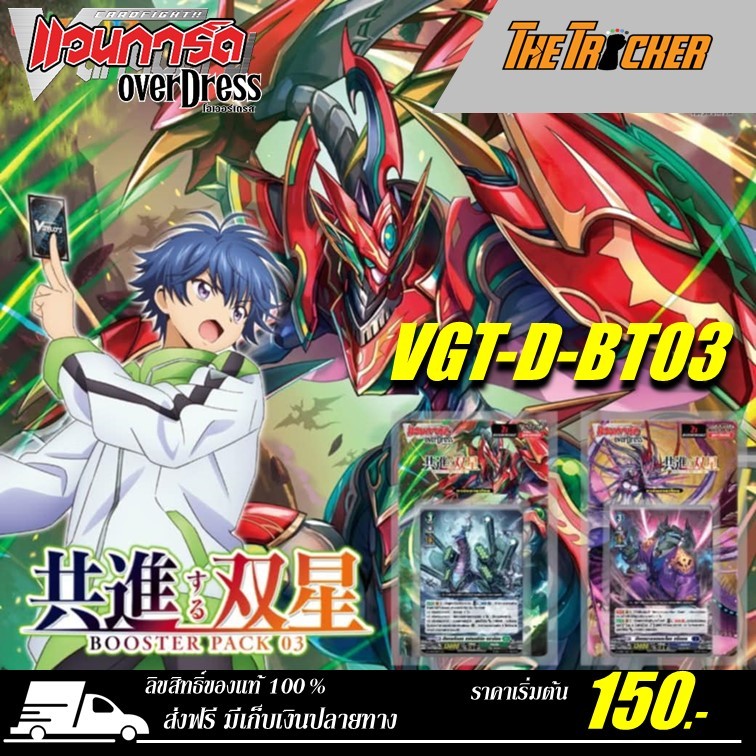 แวนการ์ด Vanguard D Booster Set 3 (DBT03) : Advance of Intertwined Stars ภาษาไทย ของแท้ 100%